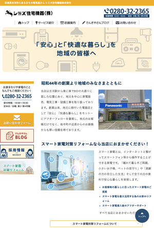 清水住宅機器株式会社